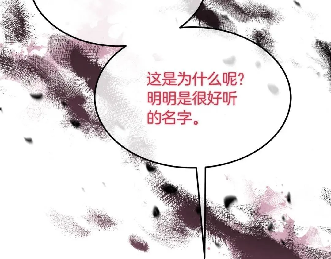 第6话 二皇子登场！ 第177页