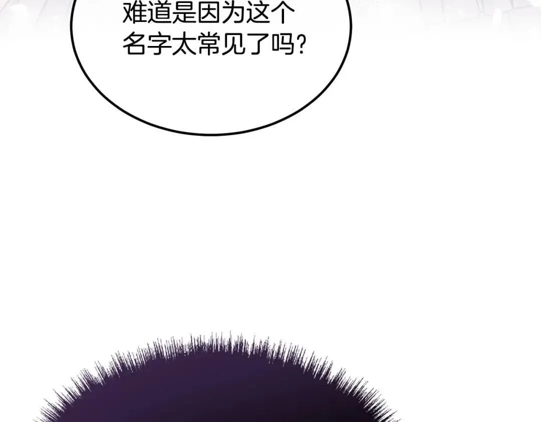 第6话 二皇子登场！ 第181页