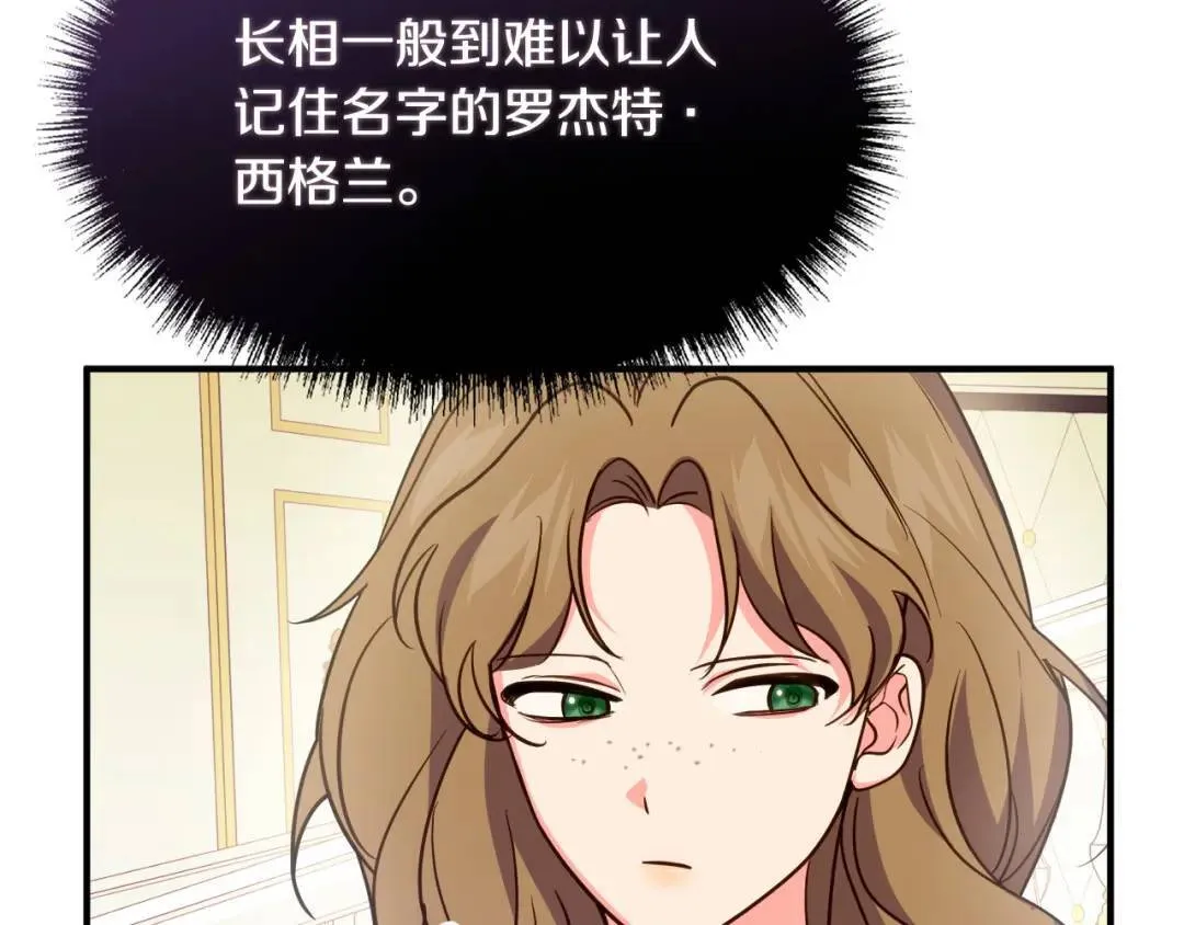 第6话 二皇子登场！ 第182页