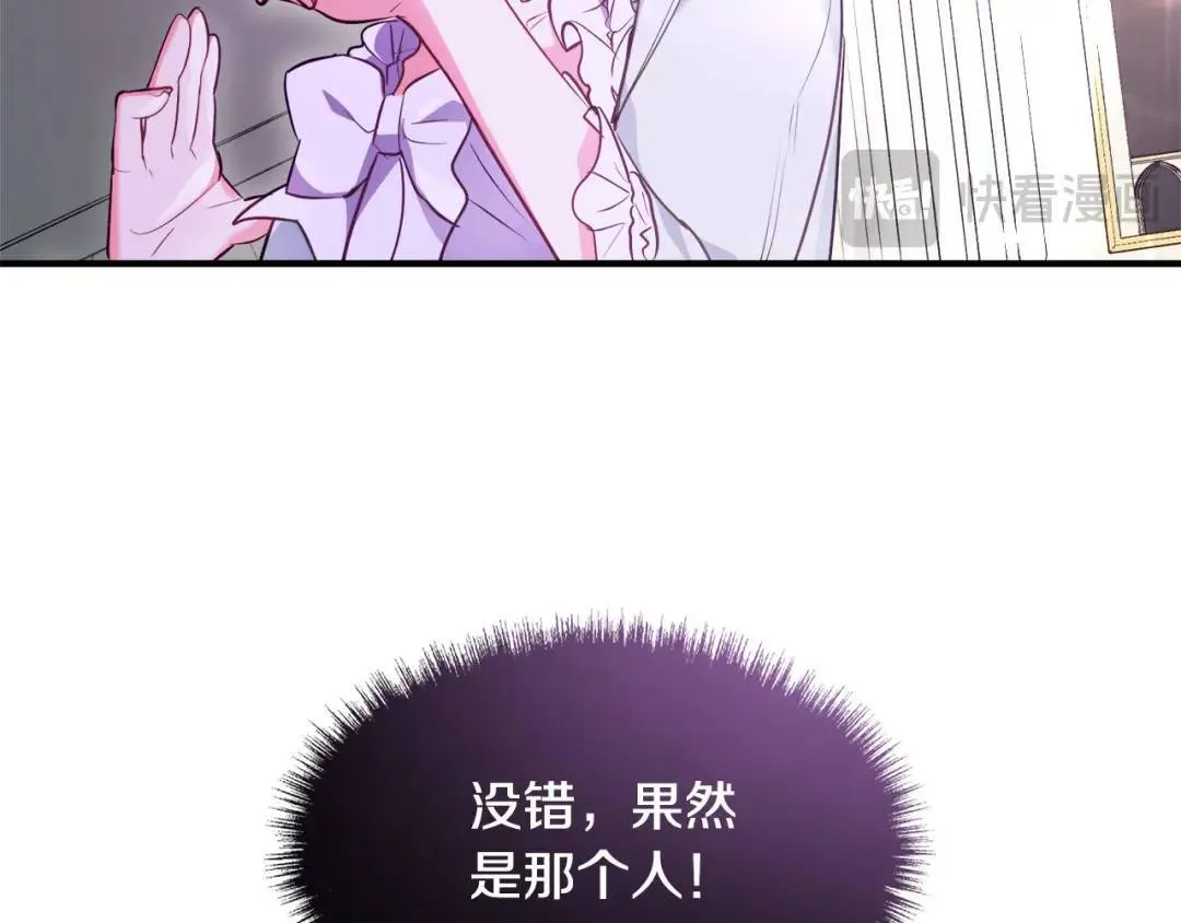 第6话 二皇子登场！ 第205页