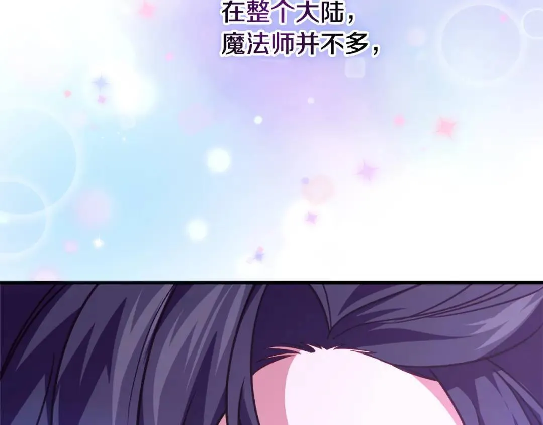 第6话 二皇子登场！ 第209页