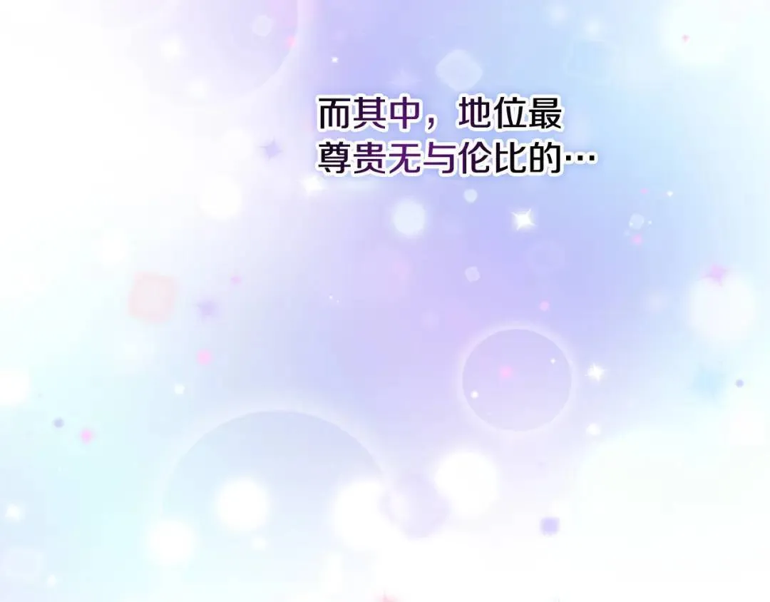 第6话 二皇子登场！ 第211页