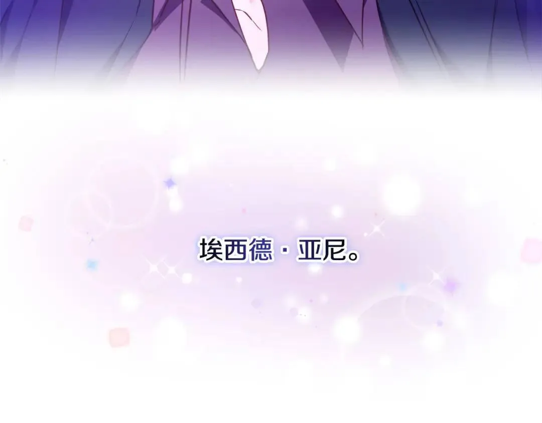 第6话 二皇子登场！ 第219页