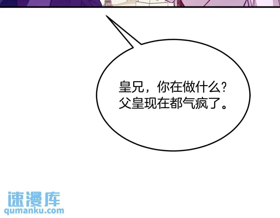 第6话 二皇子登场！ 第223页