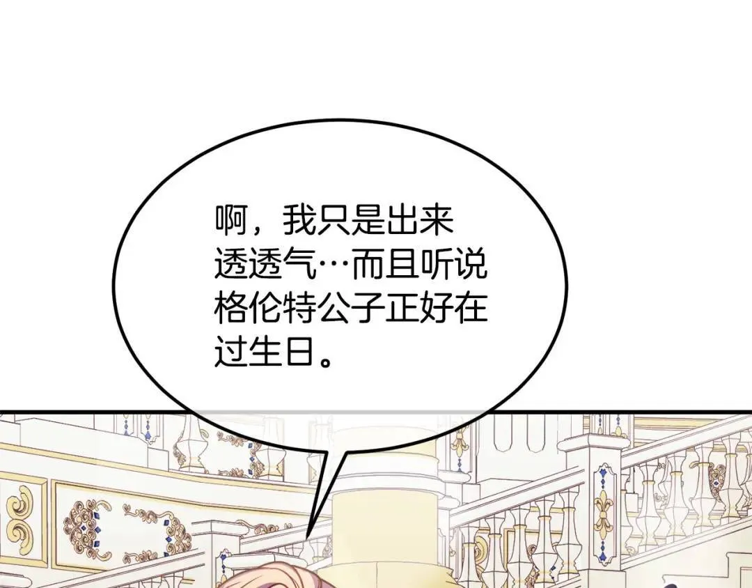 第6话 二皇子登场！ 第224页