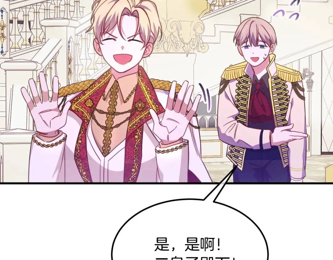 第6话 二皇子登场！ 第225页