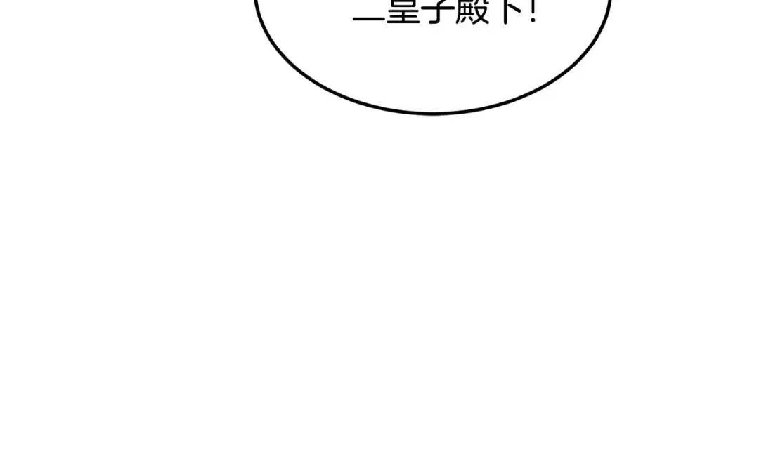 第6话 二皇子登场！ 第226页