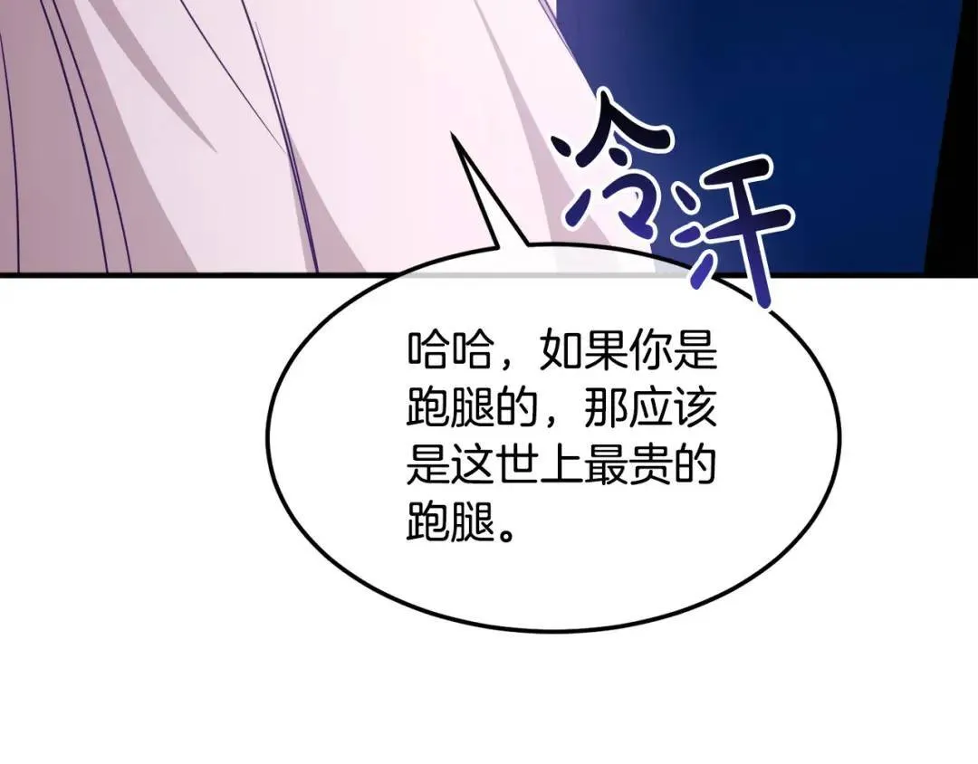 第6话 二皇子登场！ 第232页