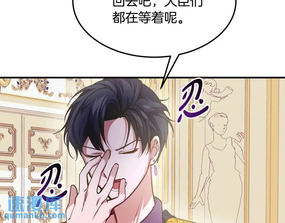 第6话 二皇子登场！ 第234页