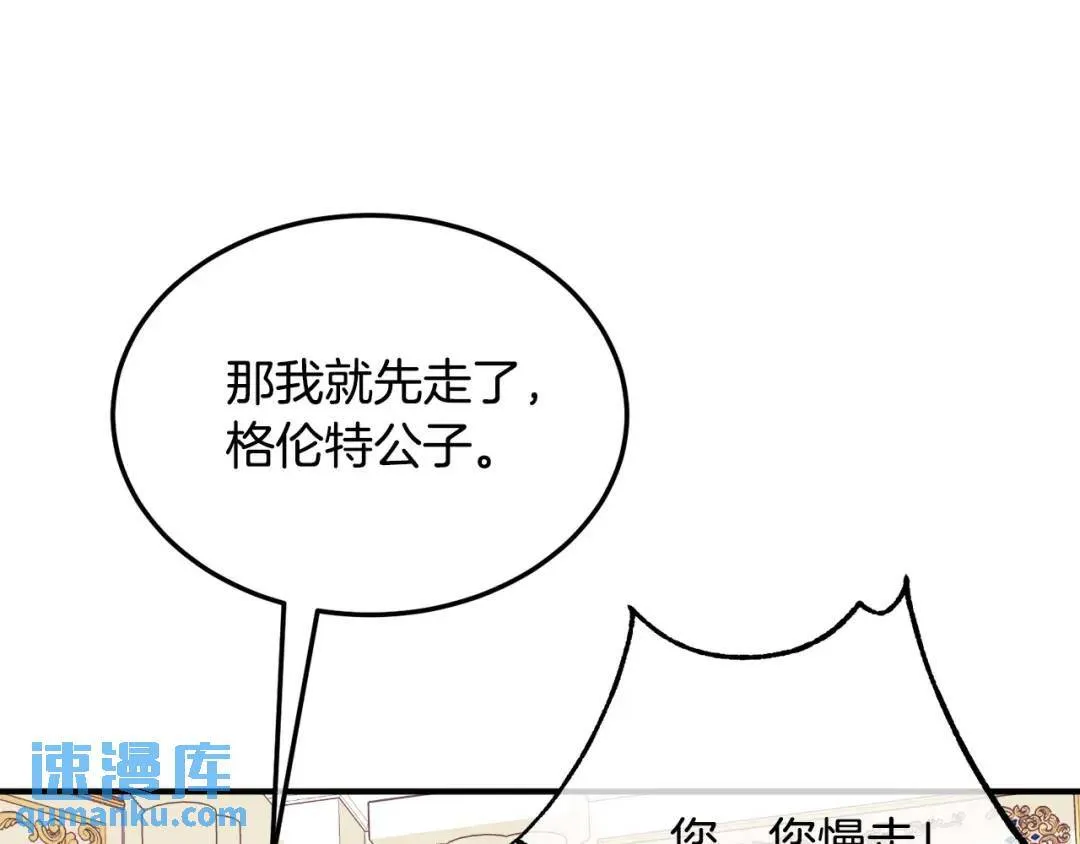 第6话 二皇子登场！ 第236页