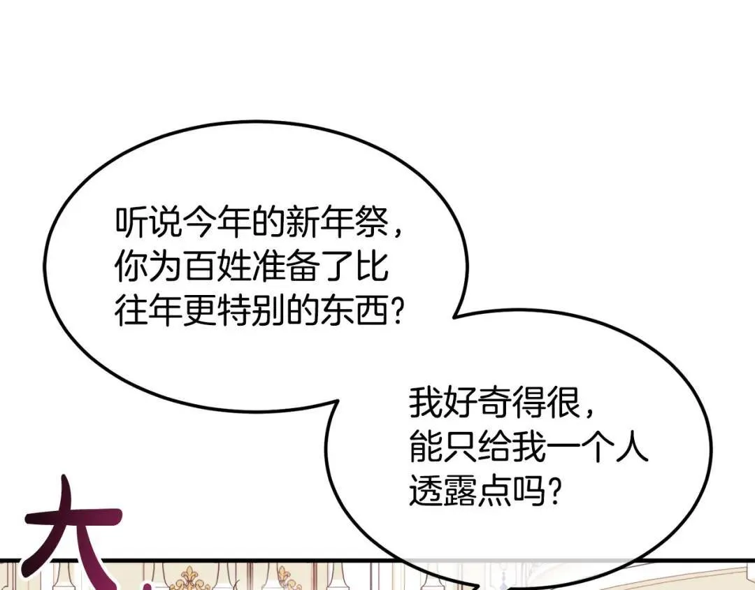 第6话 二皇子登场！ 第244页