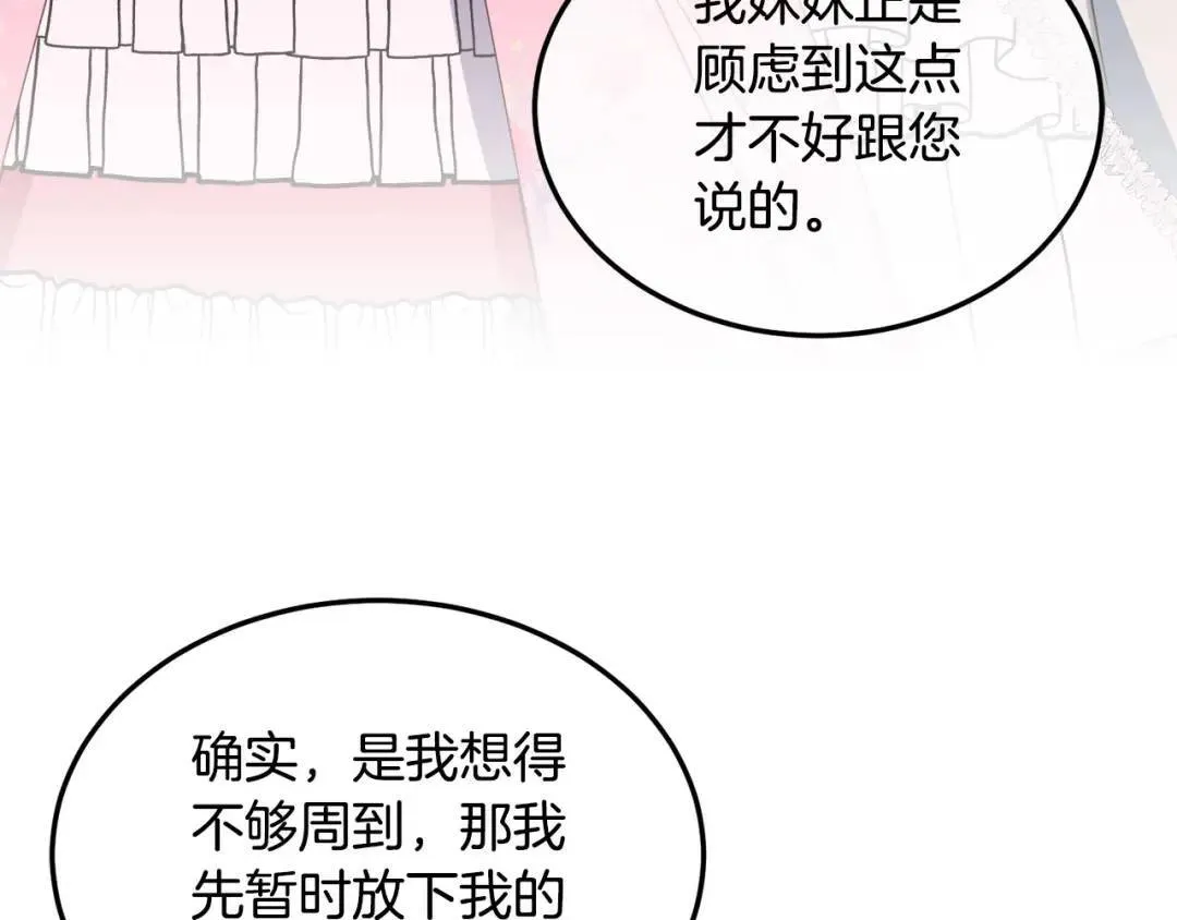 第6话 二皇子登场！ 第253页