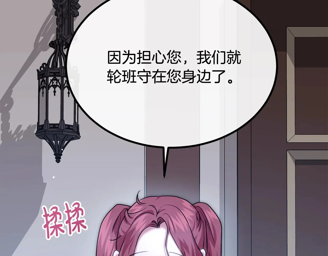 第21话 突如其来的父爱 第15页