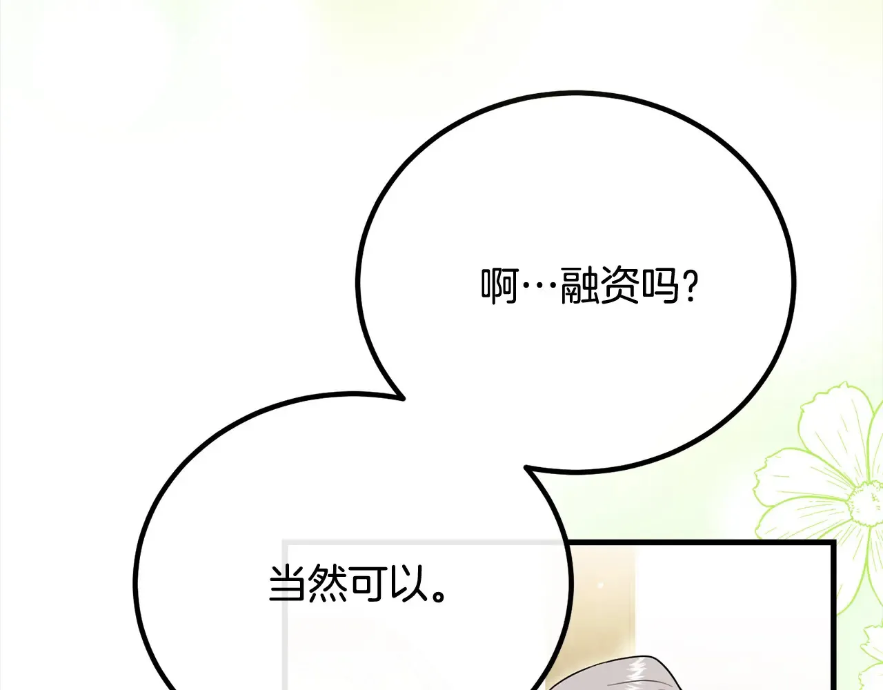 第25话 融资 第73页