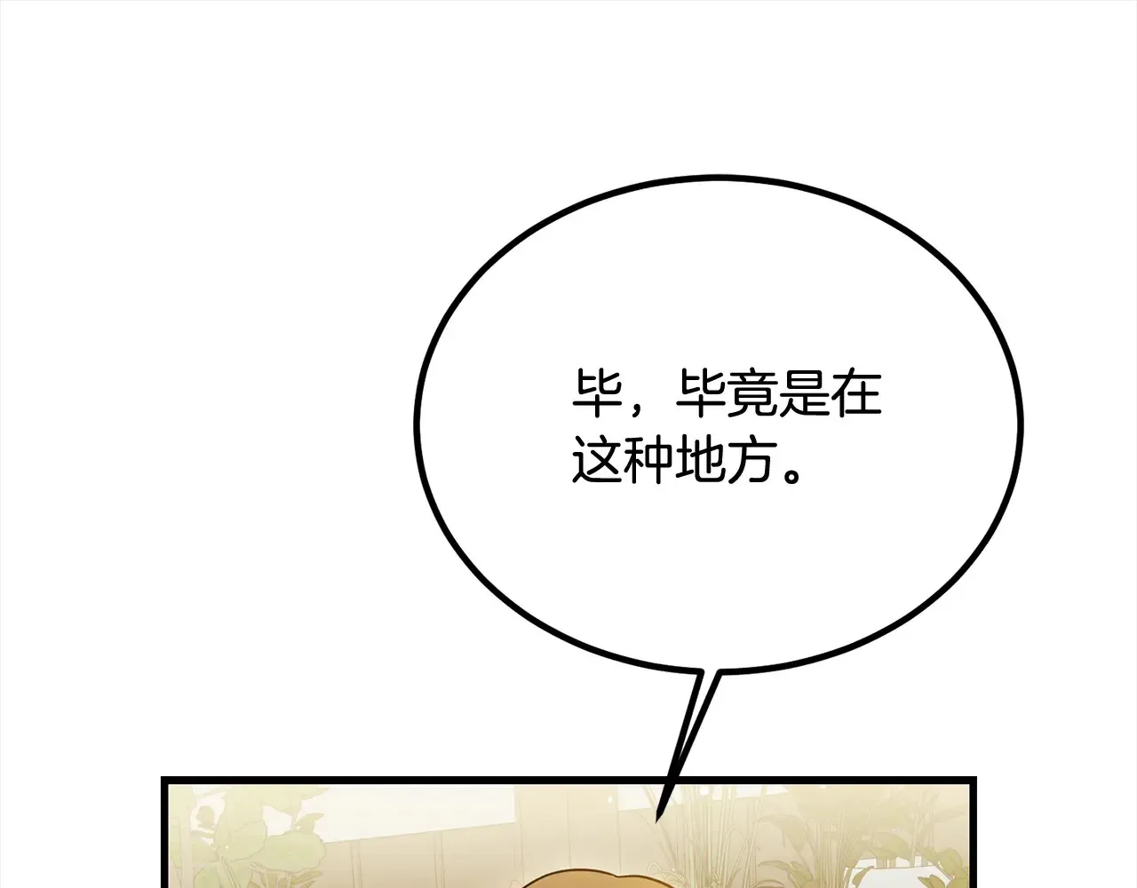 第27话 帅气皇子请喝咖啡 第92页