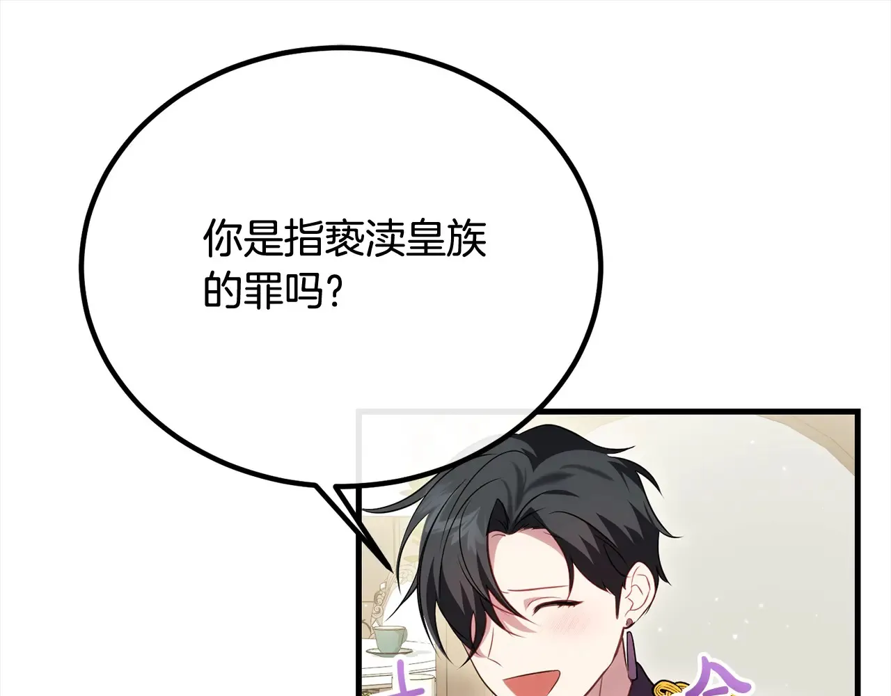 第27话 帅气皇子请喝咖啡 第112页