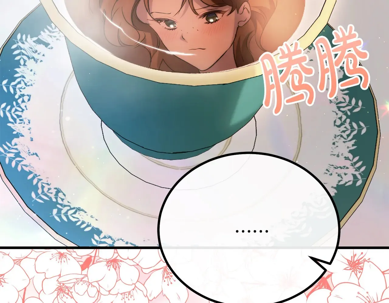 第27话 帅气皇子请喝咖啡 第129页