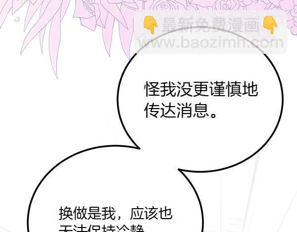第42话 阴谋 第73页