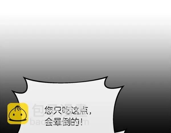 第51话 新来的侍女 第139页