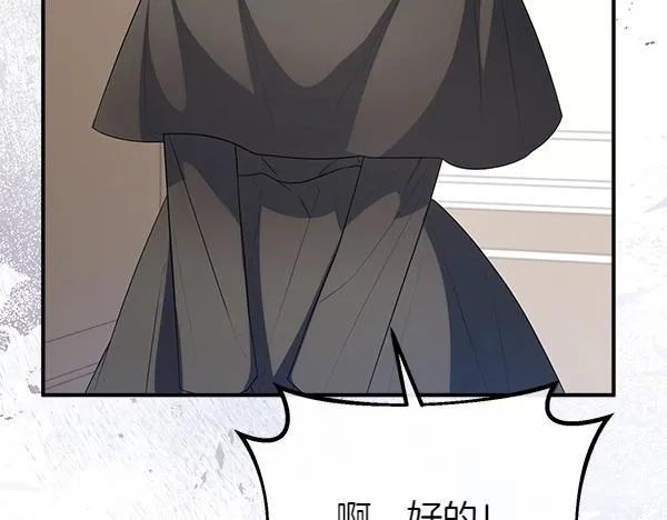第51话 新来的侍女 第197页