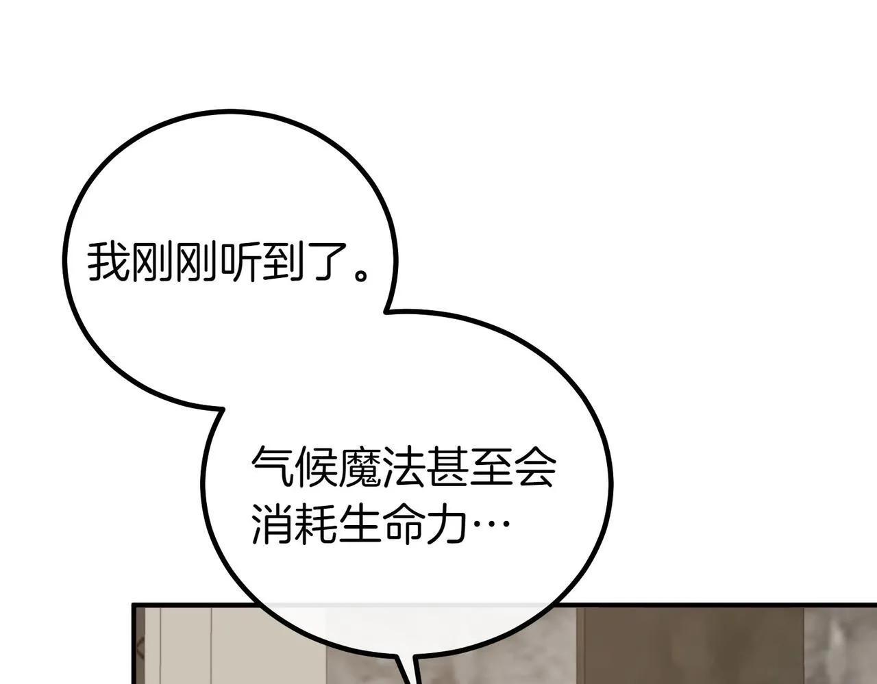 第61话 齐心协力 第156页