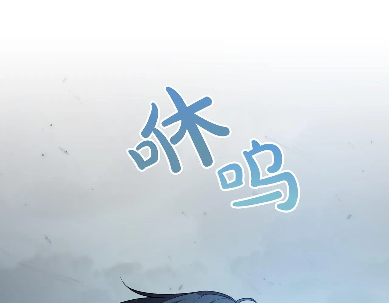 第61话 齐心协力 第225页