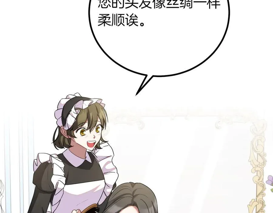 第70话 慰藉 第83页