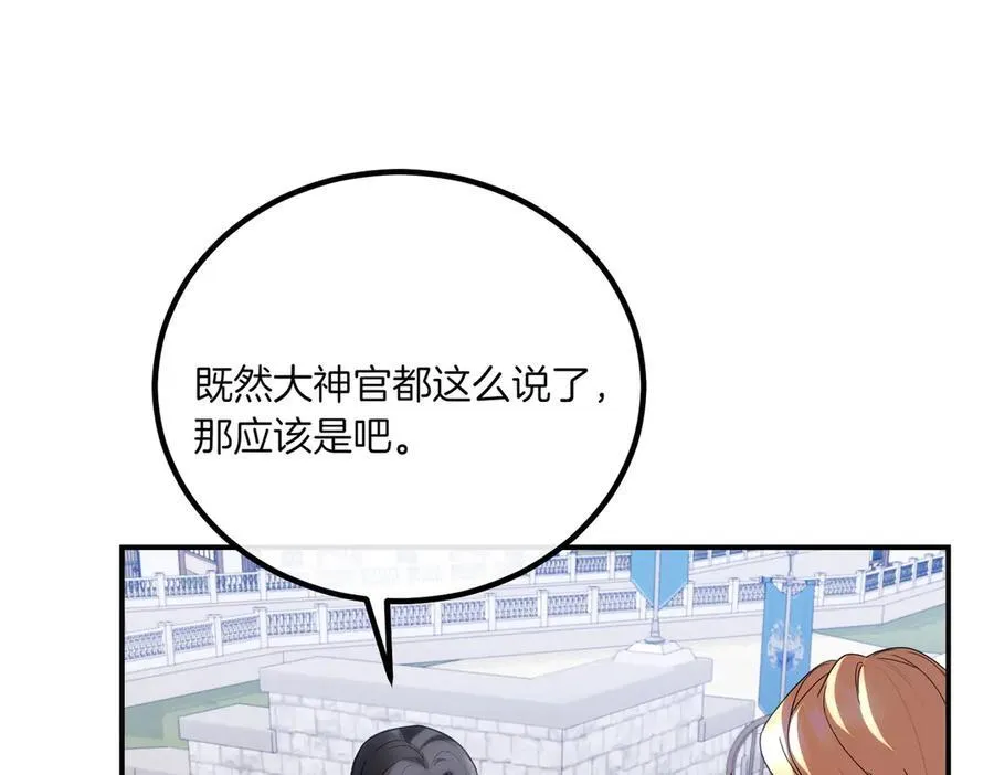 第77话 神官作证 第75页