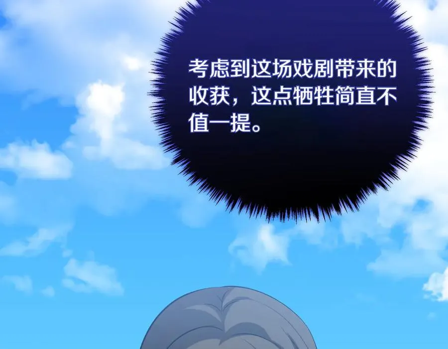 第78话 圣女的考验 第76页