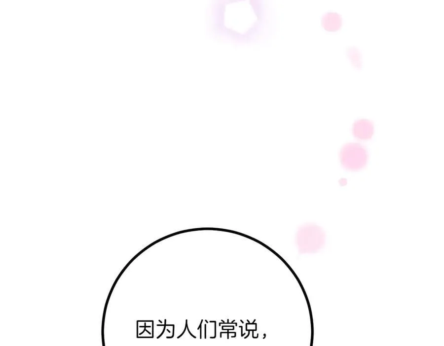 第84话 不是真的 第146页