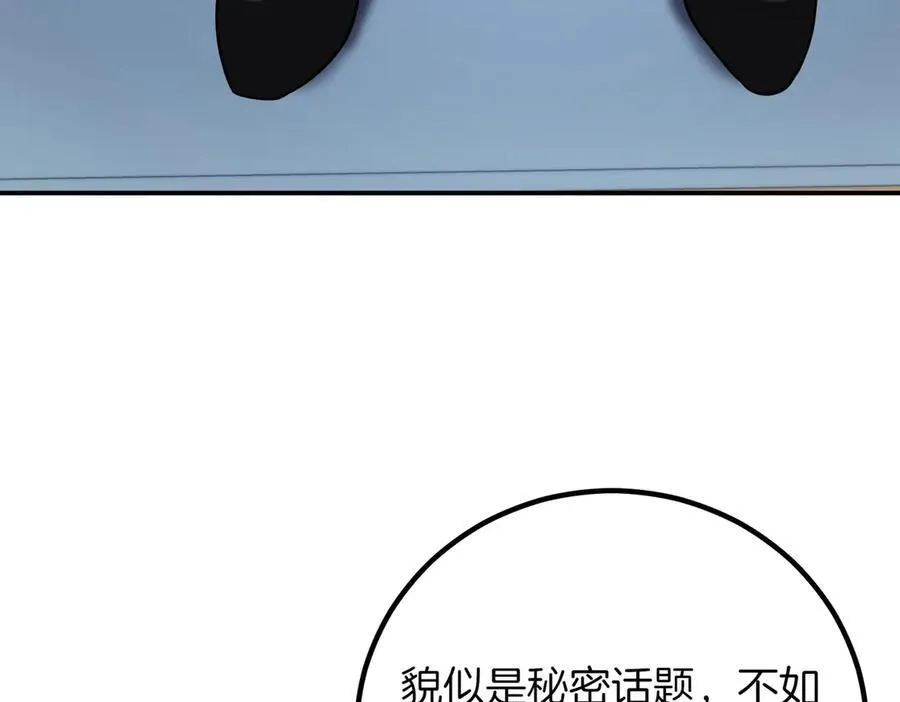 第84话 不是真的 第236页