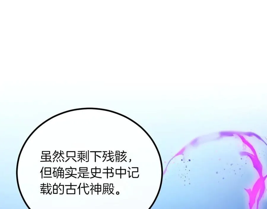第95话 发现神殿 第59页