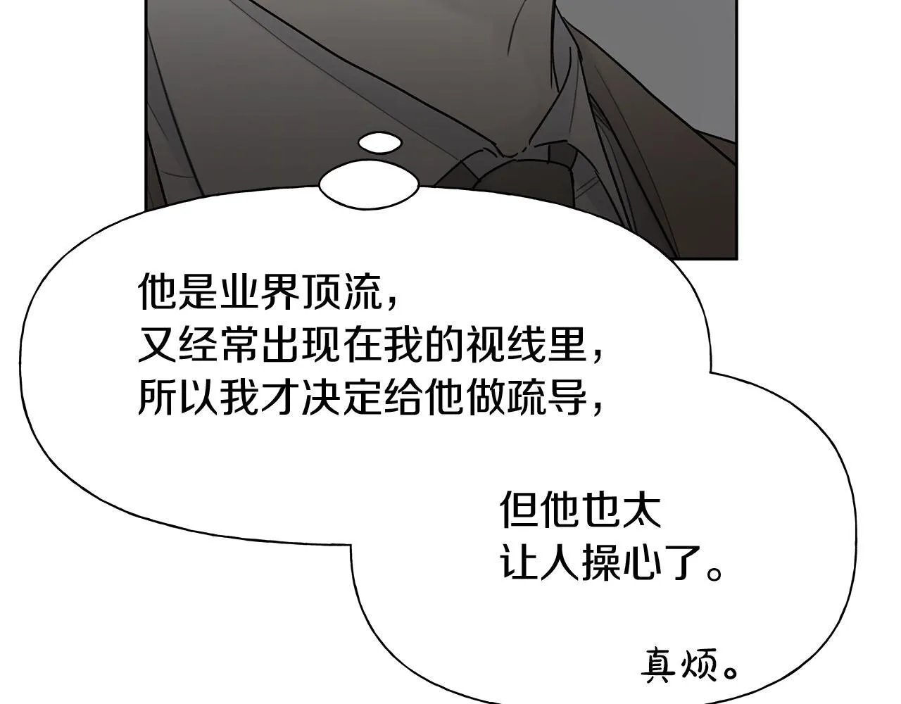 第4话 无法控制的欲望 第29页