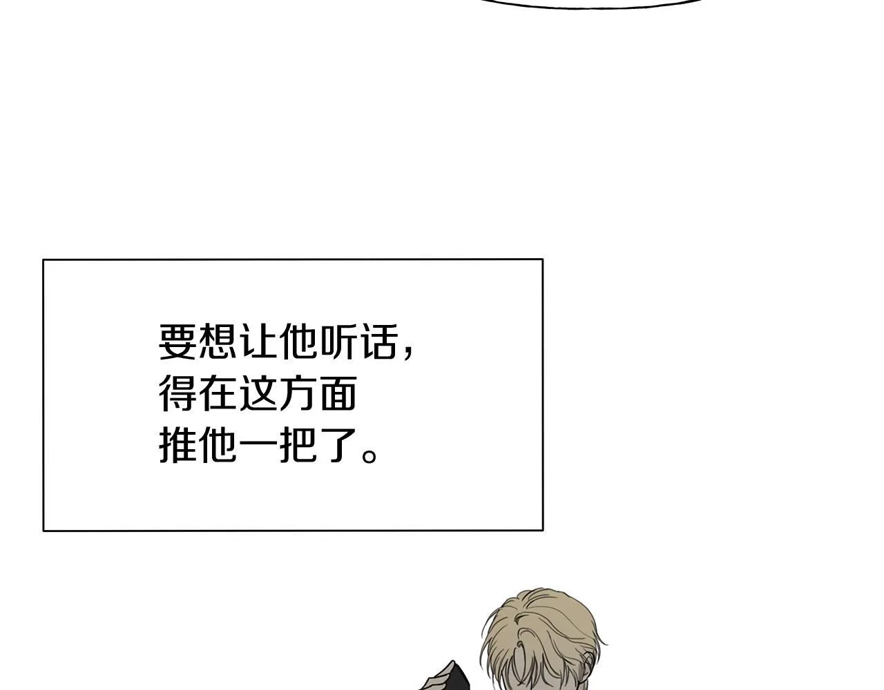第4话 无法控制的欲望 第30页