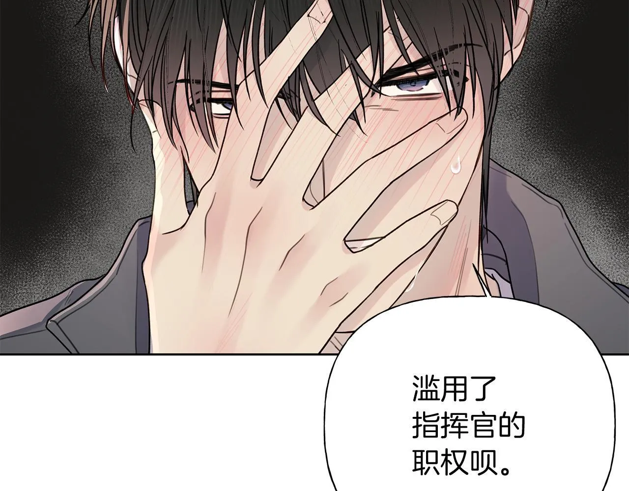 第4话 无法控制的欲望 第74页