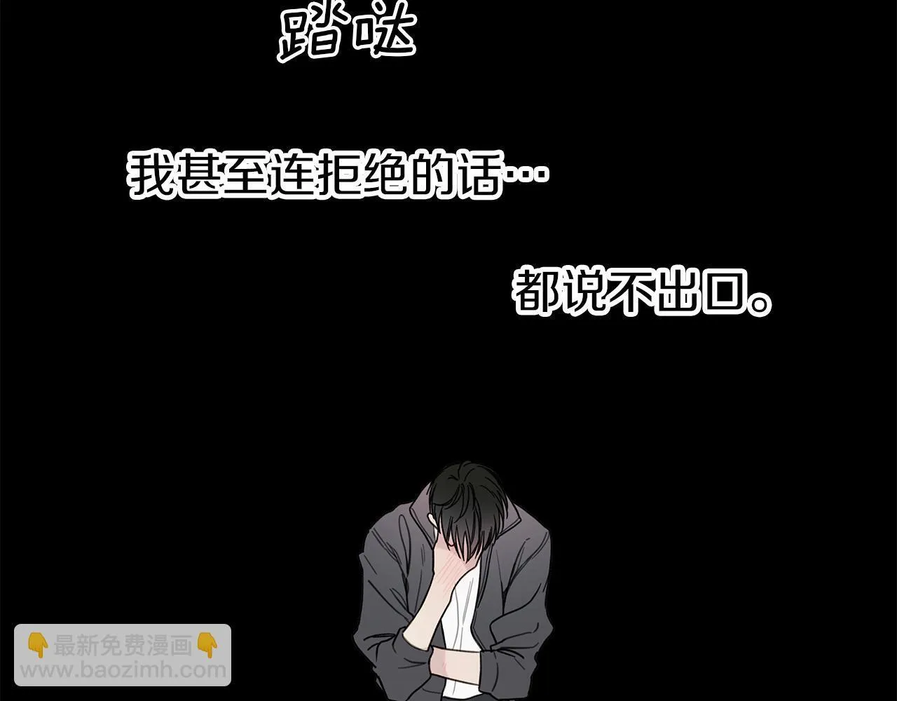 第4话 无法控制的欲望 第88页