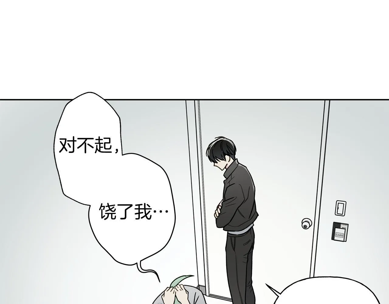 第7话 好感度 第9页