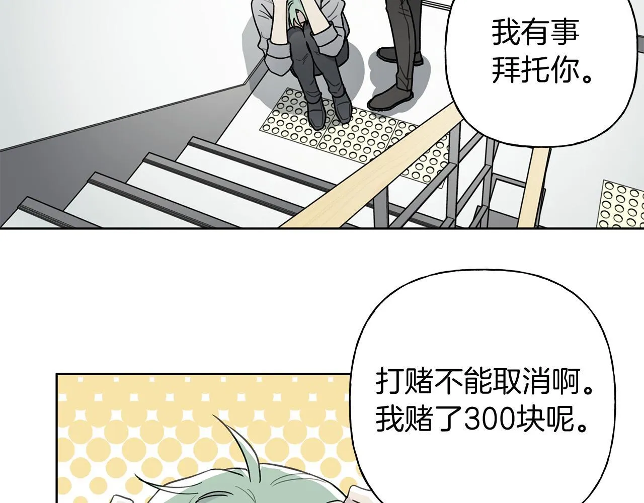 第7话 好感度 第10页