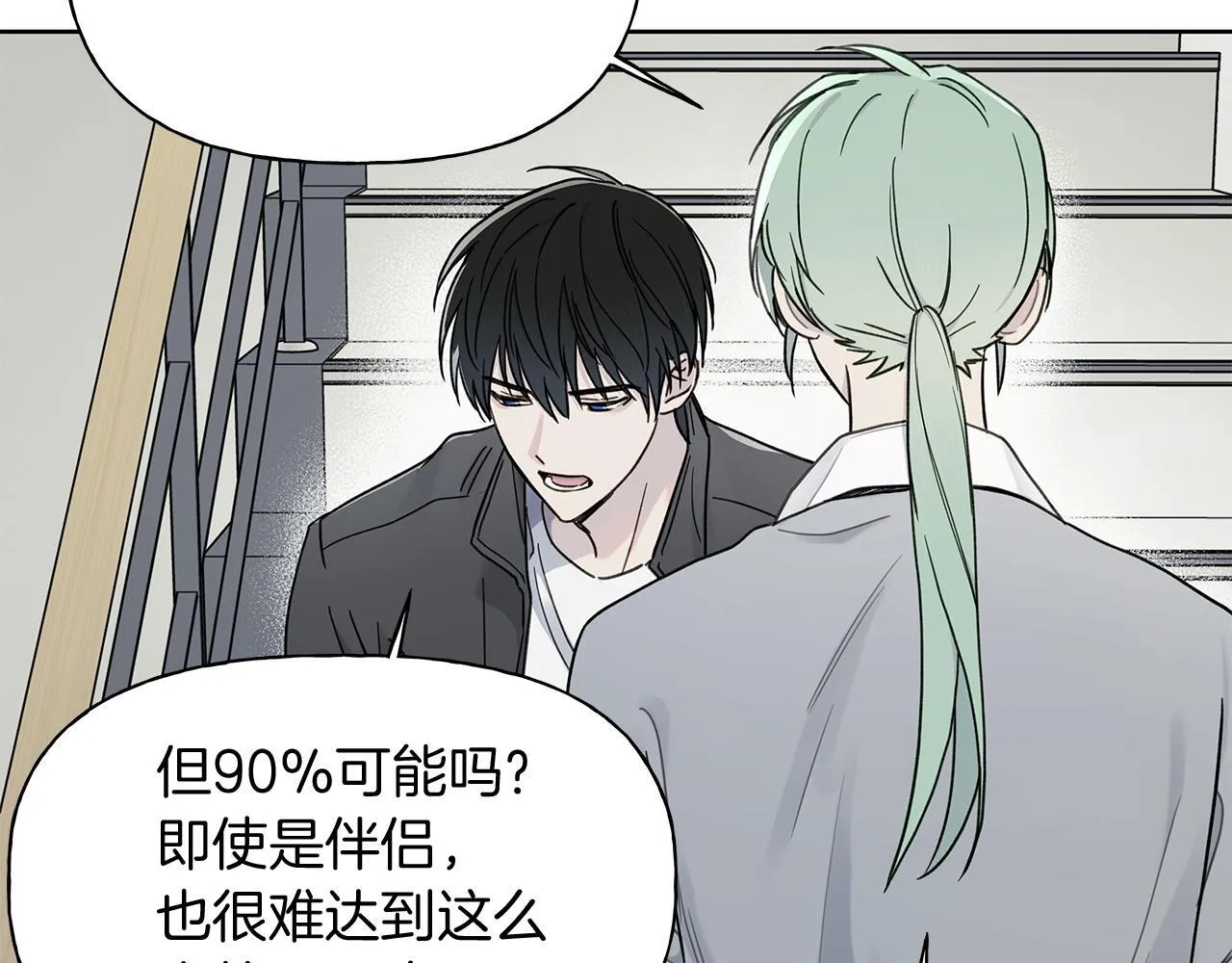 第7话 好感度 第26页