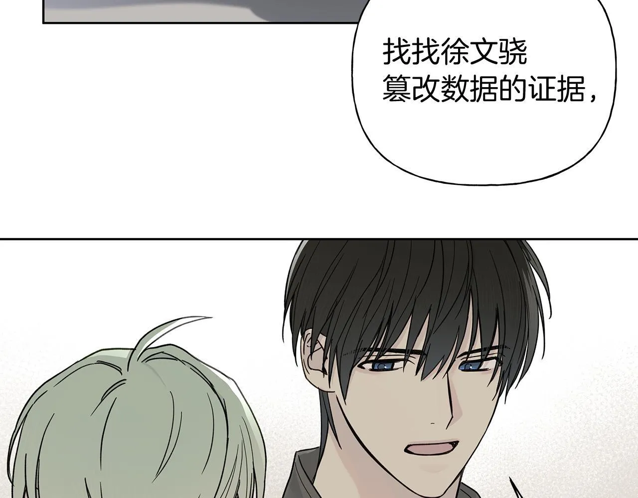 第7话 好感度 第29页