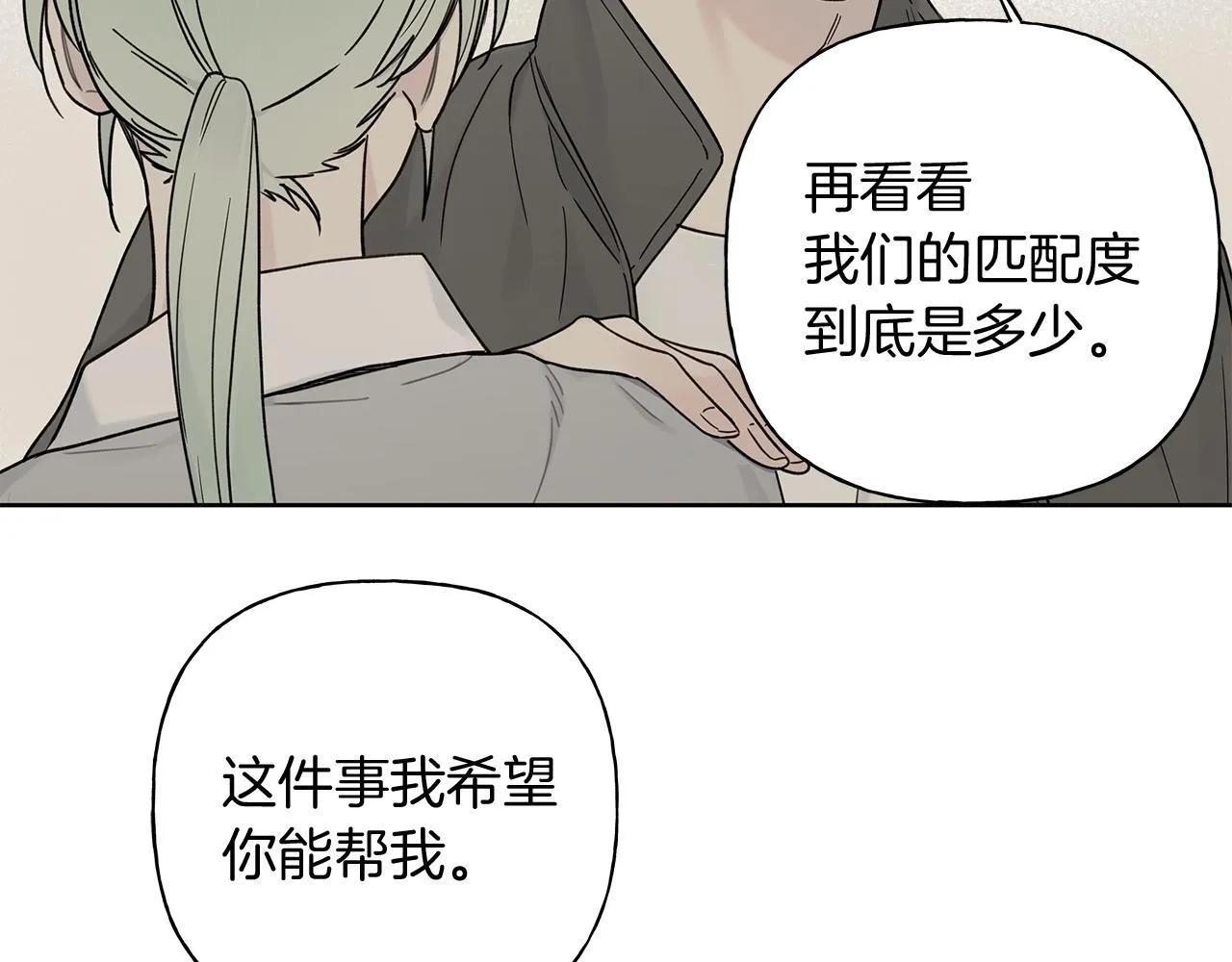 第7话 好感度 第30页