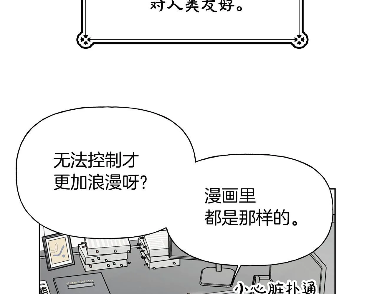 第7话 好感度 第41页