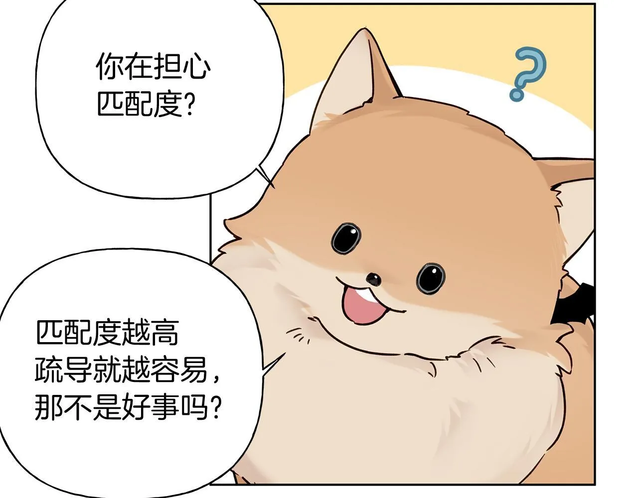 第7话 好感度 第45页