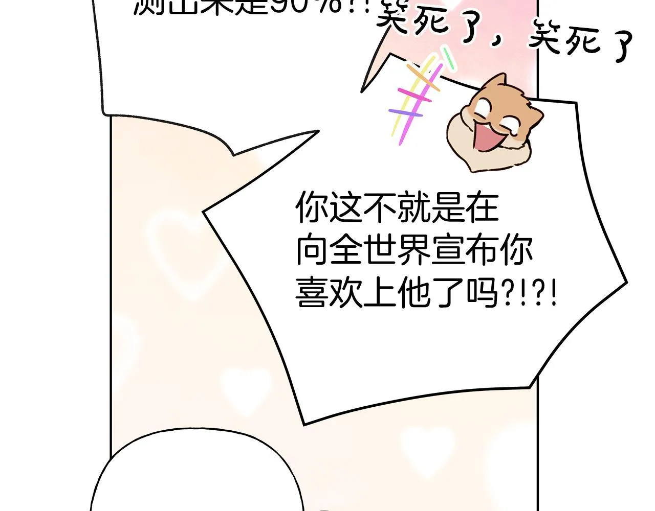 第7话 好感度 第54页
