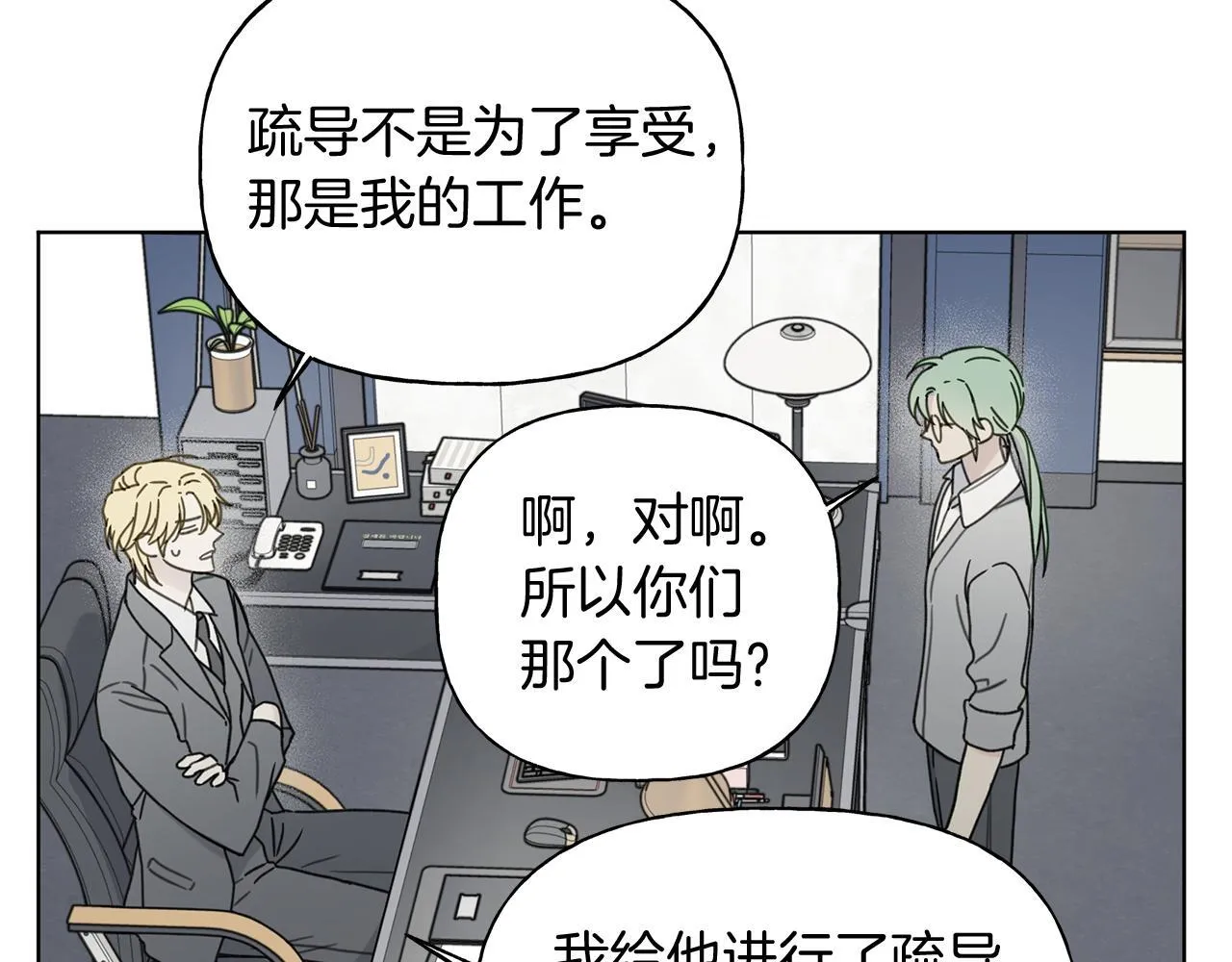 第6话 匹配度 第25页