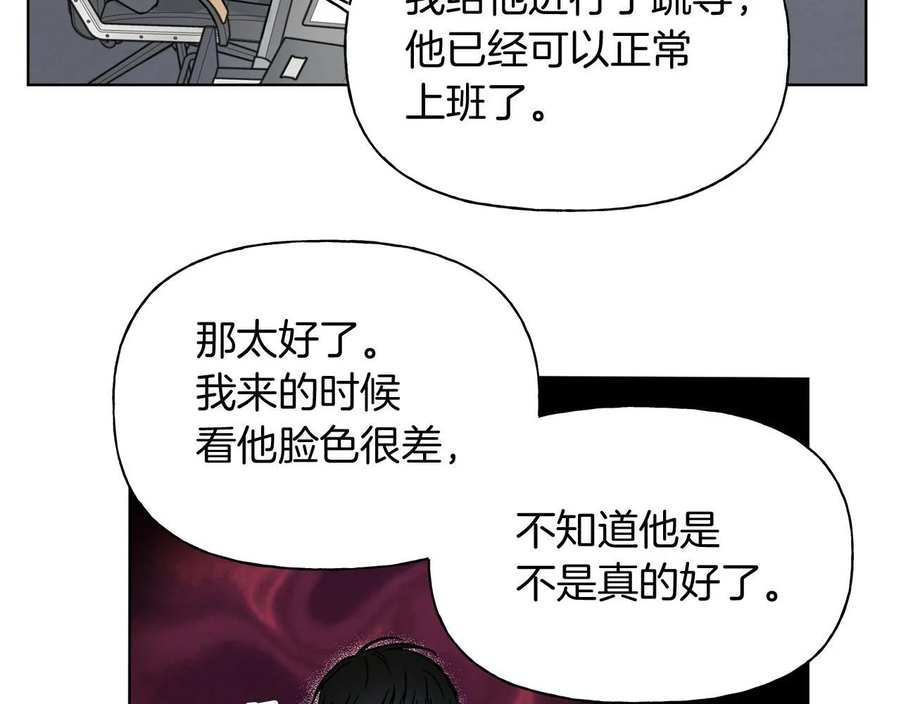 第6话 匹配度 第26页