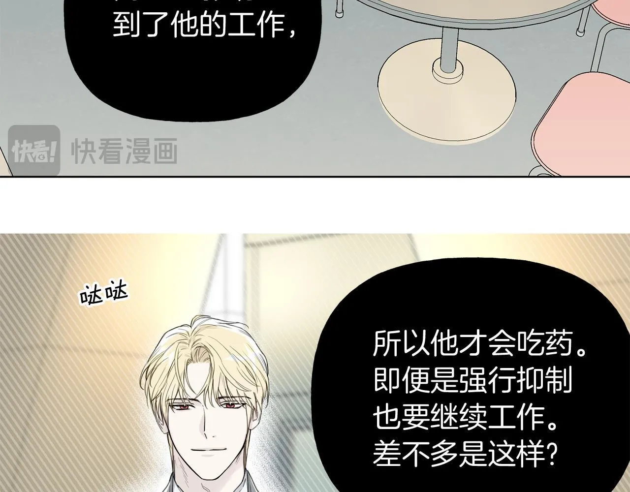 第6话 匹配度 第44页