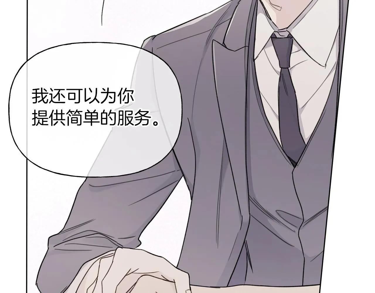 第6话 匹配度 第66页