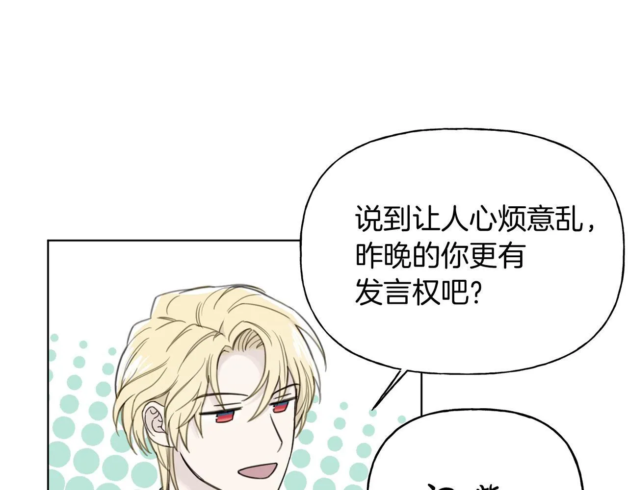第6话 匹配度 第86页