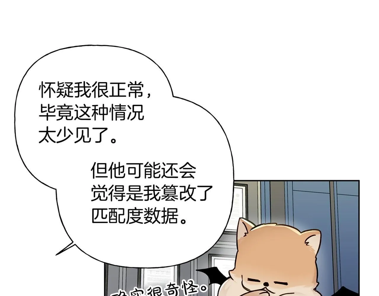 第6话 匹配度 第107页